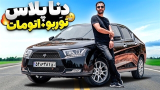 شاتون پلاس توربو چطوره