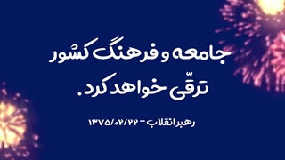 موشن کلیپ | «مطالعه پای تلویزیون»