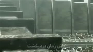 کاش_زمان_برمیگشت