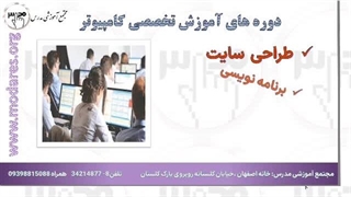 مجتمع آموزشی مدرس اصفهان