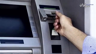 ببینید وقتی پول جابجا می‌کنید چقدر از حسابتان کم می‌شود؟ آیا حالا وقت افزایش قیمت بود؟