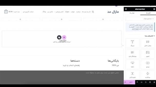 طراحی سایت با المنتور قسمت اول (بنر بالای سایت)