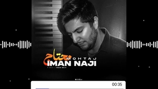 آهنگ جدید ایمان ناجی به نام محتاج