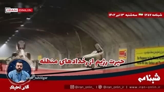 14020413: اسرائیل: ۲۰ سال پیش در خواب هم نمیدیدم ایران حامی تسلیحاتی روسیه شود