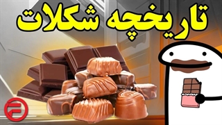 روز جهانی شکلات: تاریخچه شکلات از مایا ها تا به امروز در ۴ دقیقه