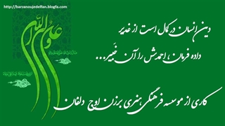 تبریک عید سعید غدیر