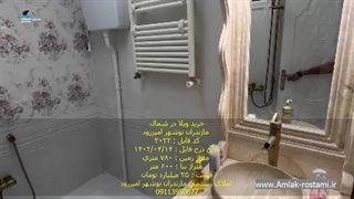 خرید ویلا در شمال