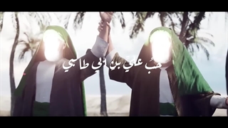 نماهنگ حب علی ابن ابیطالب - عید غدیر عراق
