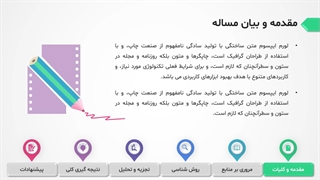 نمونه پاورپوینت دفاع پایان نامه