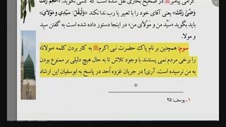 معنای کلمه مولا در حدیث غدیر - قابل توجه اهل سنت و وهابیت