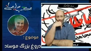 14020414: دروغ بزرگ موساد ، یک‌ کد!