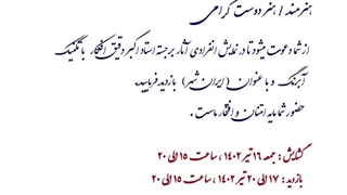 شما هم دعوتید