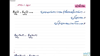 معادلات لگاریتمی مقدماتی | در حد کتاب درسی یازدهم تجربی