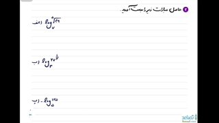 حل تمرین 2 صفحه 114 ریاضی یازدهم تجربی
