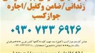 نیاز فیش حقوقی/نیازمندضامن فیش حقوقی/نیازمندکفیل/نیاز ضامن ۰۹۳۰۷۳۳۶۹۲۶