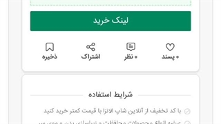 آموزش نحوه استفاده از کد تخفیف الانزا