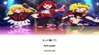 Oshi no Ko / STAR☆T☆RAIN - New Gen B Komachi