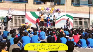 اجرای مسابقه جذاب جشن پایان سال موسسه فرهنگی و هنری آوین