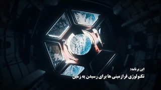 تکنولوژی هایی که فرازمینی ها استفاده می کنن تا به زمین برسن
