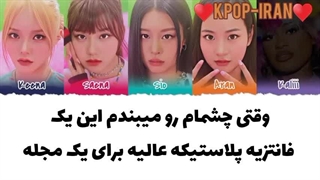 لیریک اهنگ Barbi dreams از فیفتی فیفتی و کالی زیرنویس فارسی