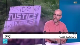 فرنسا: ما تبعات أعمال الشغب؟ • فرانس 24 / FRANCE 24