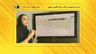 آموزش زبان انگلیسی | زبان هفتم