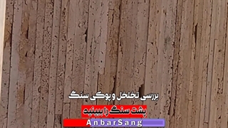 تخلخل زیاد اولین عیب سنگ تراورتن ارزان