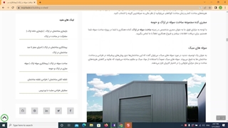 ساخت سوله سبک در اراک - مجری کده