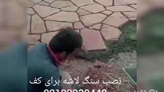 فروش سنگ لاشه سنگ ورقه ای سنگ مالون