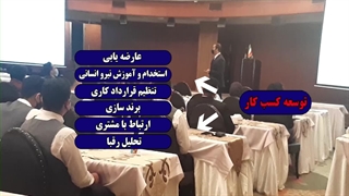 بیزینس کوچینگ در شیراز و تهران با دکتر شهریار مرزبان ماموپلاستی