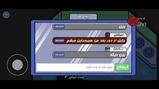 نفوذی یا امانگ آس ایرانی پارت اول