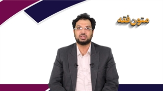 آموزش تصویری «متون فقه»