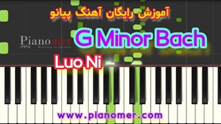 آموزش رایگان آهنگ G Minor Bach با پیانو + دانلود نت پیانو | پیانومر