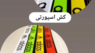 کش Adidas رنگی