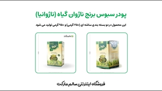 معرفی پودر سبوس برنج ناژوان گیاه - ناژوانیا