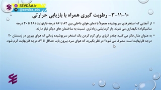 رطوبت گیری همراه با بازیابی حرارتی در استخر