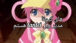 مدیر ریل ᵗᵃⁿᵗᵉⁱ عستمـ؟!