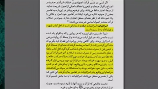 قصه ورود اسرائیلیات در کتب اهل تسنن