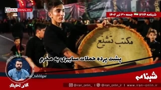 ۱۴۰۲۰۴۳۰: پشت پرده حملات سایبری به محرم؛ ژئوپلتییک شیعه: ایران با حسین، شیعه و سنی منطقه را بسیج کرده