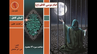زندگینامه امام کاظم (ع)  |  شناخت شخصیت امام موسی کاظم (ع) از تولد تا شهادت