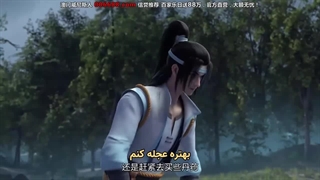 انیمه چینی اربابان باستانی قسمت 4 زیرنویس چسبیده Ancient Lords ـ Yishi Zhi Zun