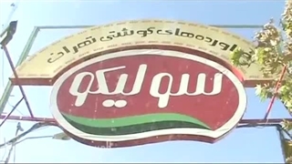 خط تولید کارخانه سوسیس و کالباس ایرانی