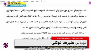 پکیج نظام مهندسی مکانیک-تحلیل تست شماره 13