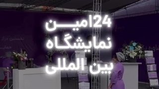 فقط یک روز تا پایان نمایشگاه ایران هلث