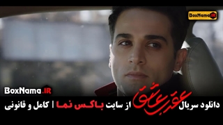 دانلود سریال عقرب عاشق قسمت 5 پنجم کامل (سریال عقرب قسمت ۶)