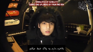 اولین لاگ جانگ کوک bts همراه با زیرنویس فارسی