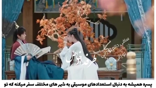 میکس و معرفی سریال چینی پژواک صدای او(باصدای خودت بامن آشناشو)