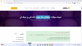 مدرک فنی حرفه ای متعادل ساز چهره زنانه