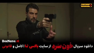 دانلود سریال خون سرد کامل قسمت 1 تا آخر - دانلود فیلمو سریال