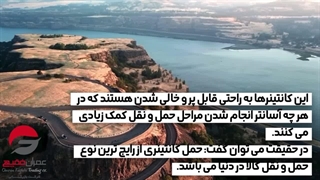 حمل کانتینری